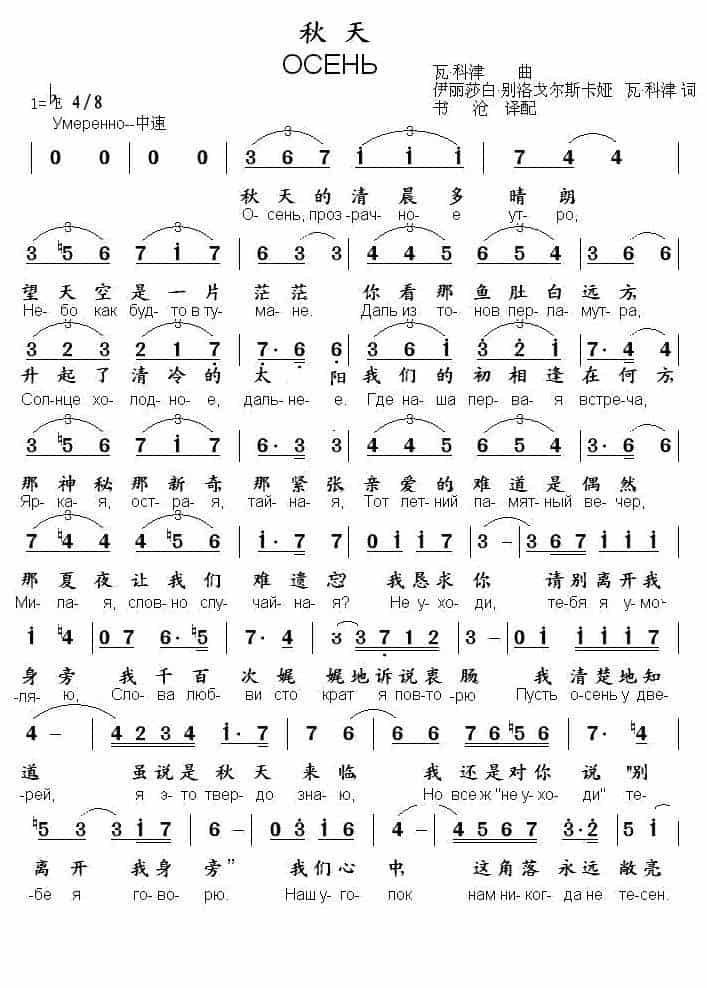 [俄]秋天（中俄文对照） 外国歌曲谱_第1张