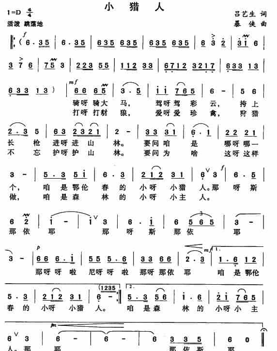 小猎人 少儿歌曲谱_第1张