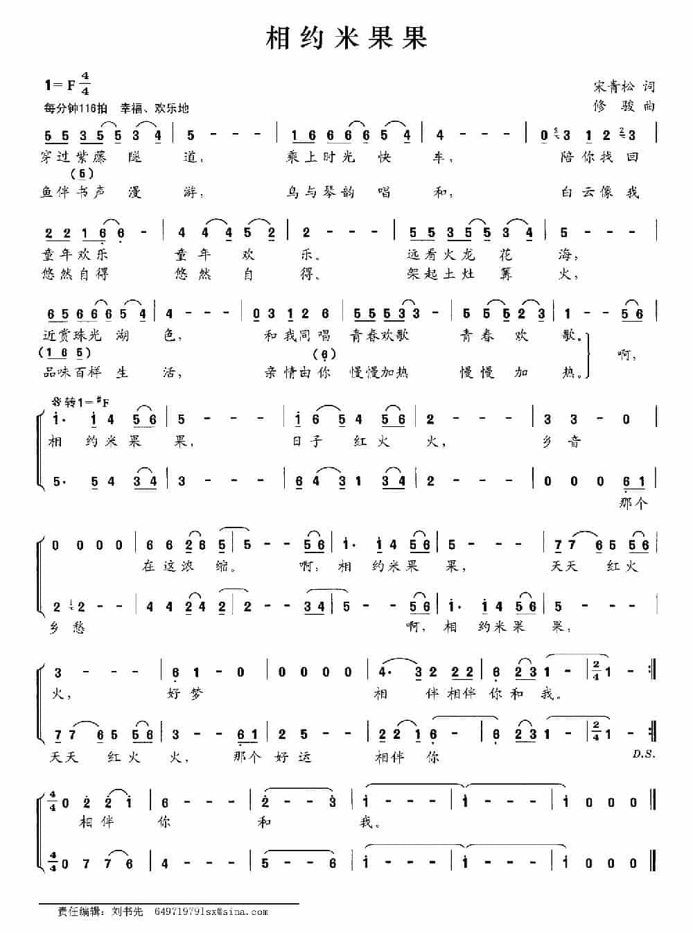 相约米果果 合唱歌曲谱_第1张