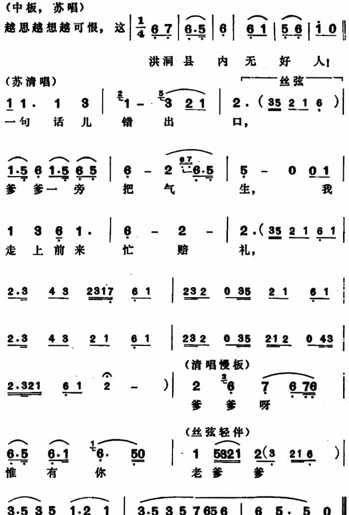 玉堂春·起解 越剧唱谱_第6张