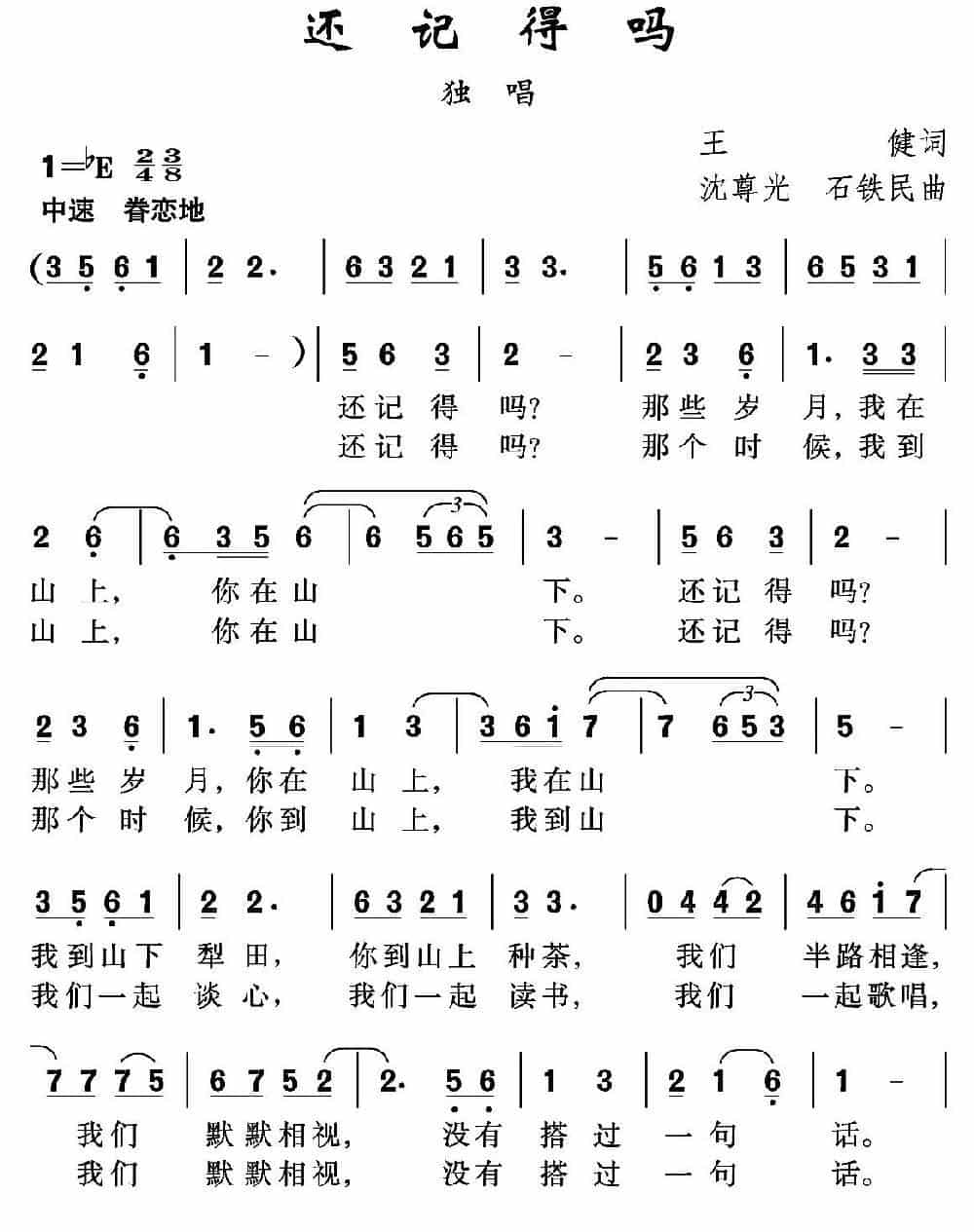 还记得吗（王健词 沈尊光 石铁民曲） 美声唱法曲谱_第1张