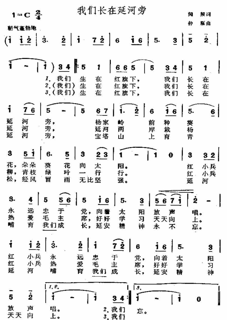 我们长在延河旁 少儿歌曲谱_第1张