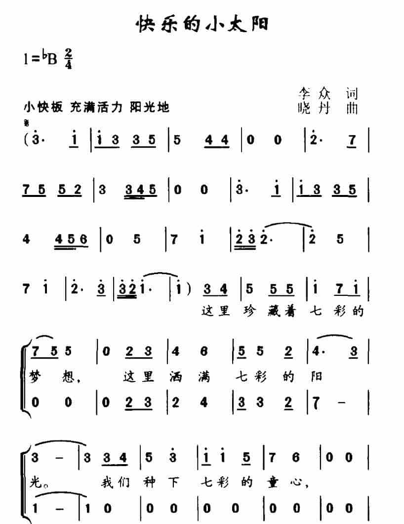 快乐的小太阳（合唱） 少儿歌曲谱_第1张