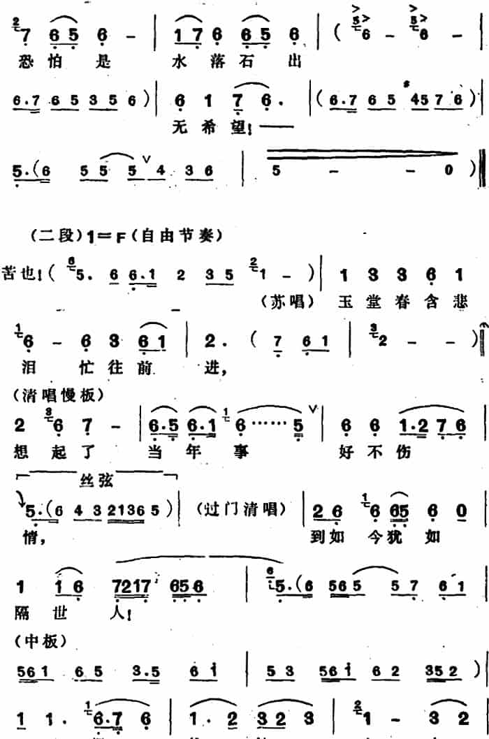 玉堂春·起解 越剧唱谱_第4张