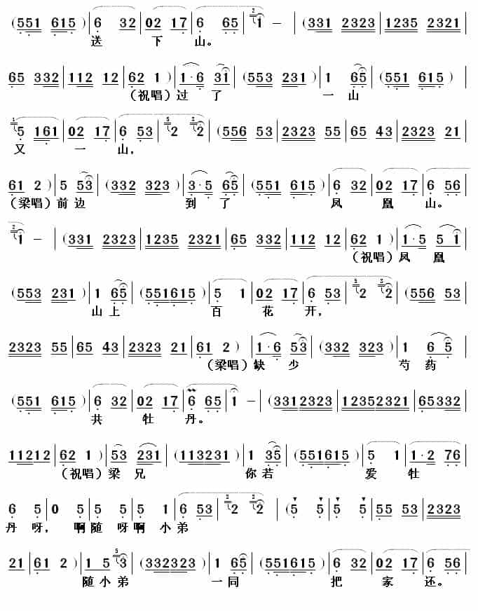 [两夹弦] 十八里相送（《梁山伯与祝英台》选段） 戏曲唱谱_第4张