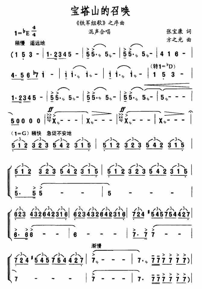 宝塔山的召唤（《铁军组歌》之序曲） 合唱歌曲谱_第1张