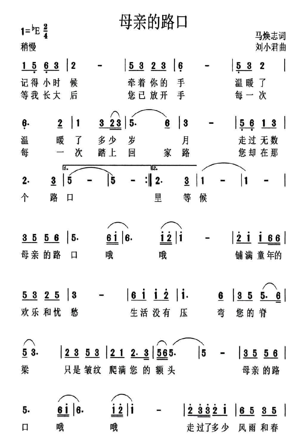 母亲的路口 歌谱_第1张