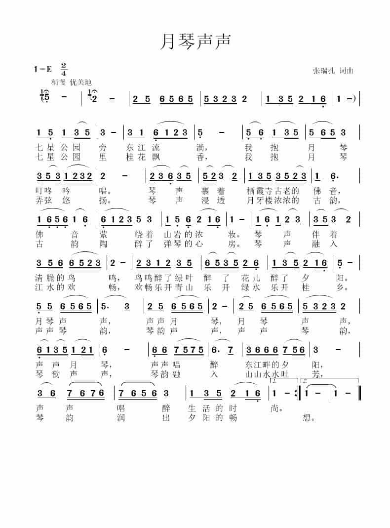 月琴声声 歌谱_第1张