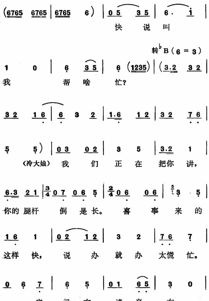 歌剧《红梅岭》全剧之第六场（恭喜姨娘 贺喜姨娘） 戏曲唱谱_第3张