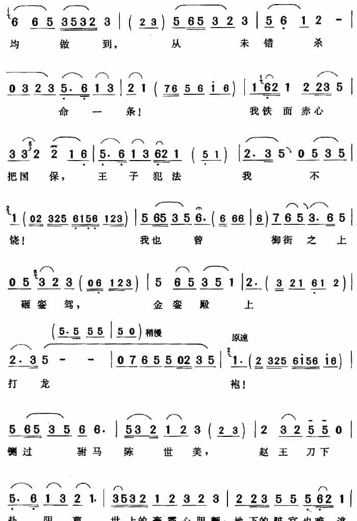 一言赛过万把钢刀（《包公赔情》包拯唱段） 黄梅戏谱_第2张