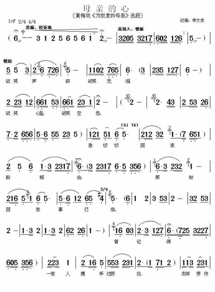 母亲的心（《为奴隶的母亲》选段） 黄梅戏谱_第1张