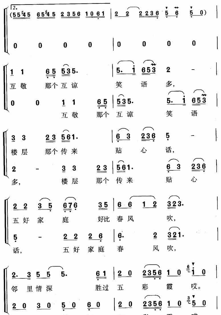 我的家园美如画（贾立夫词 珊卡曲） 合唱歌曲谱_第6张