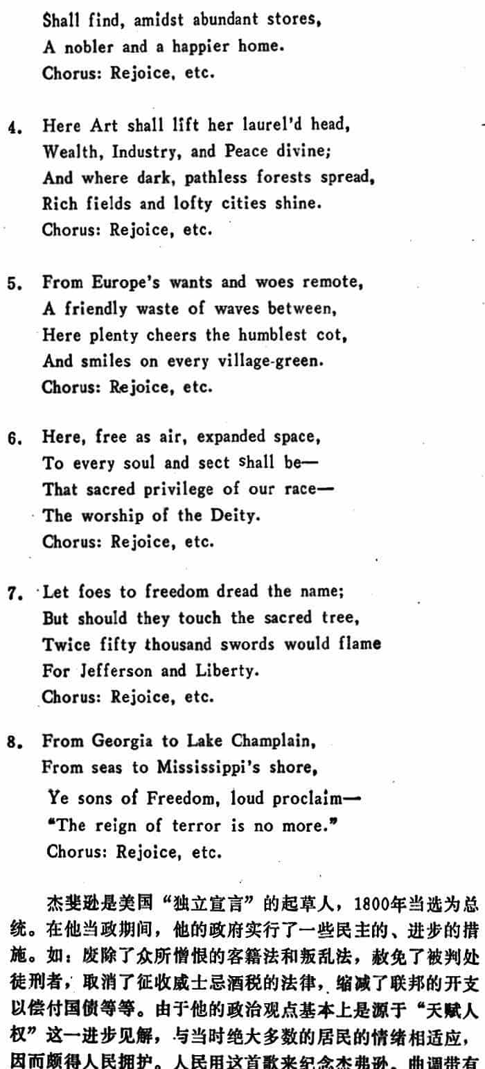 [美]杰斐逊与自由（Jefferson and Liberty） 外国歌曲谱_第3张