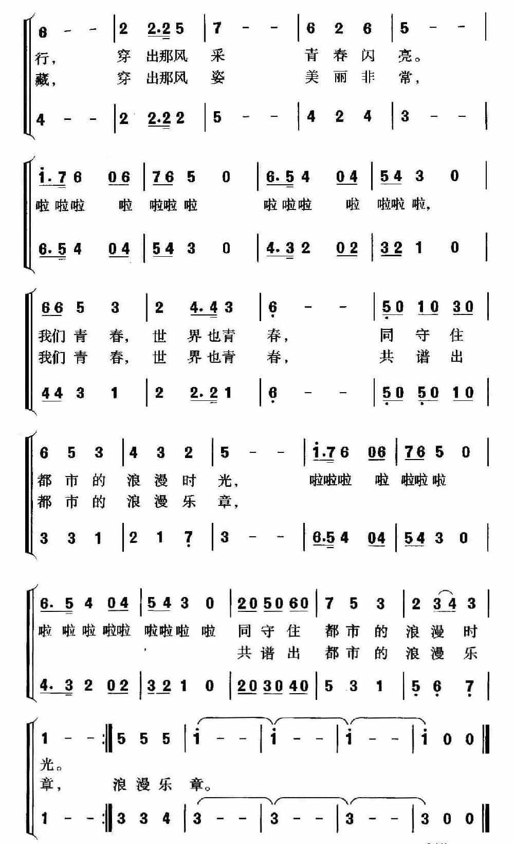 都市霓裳 合唱歌曲谱_第2张