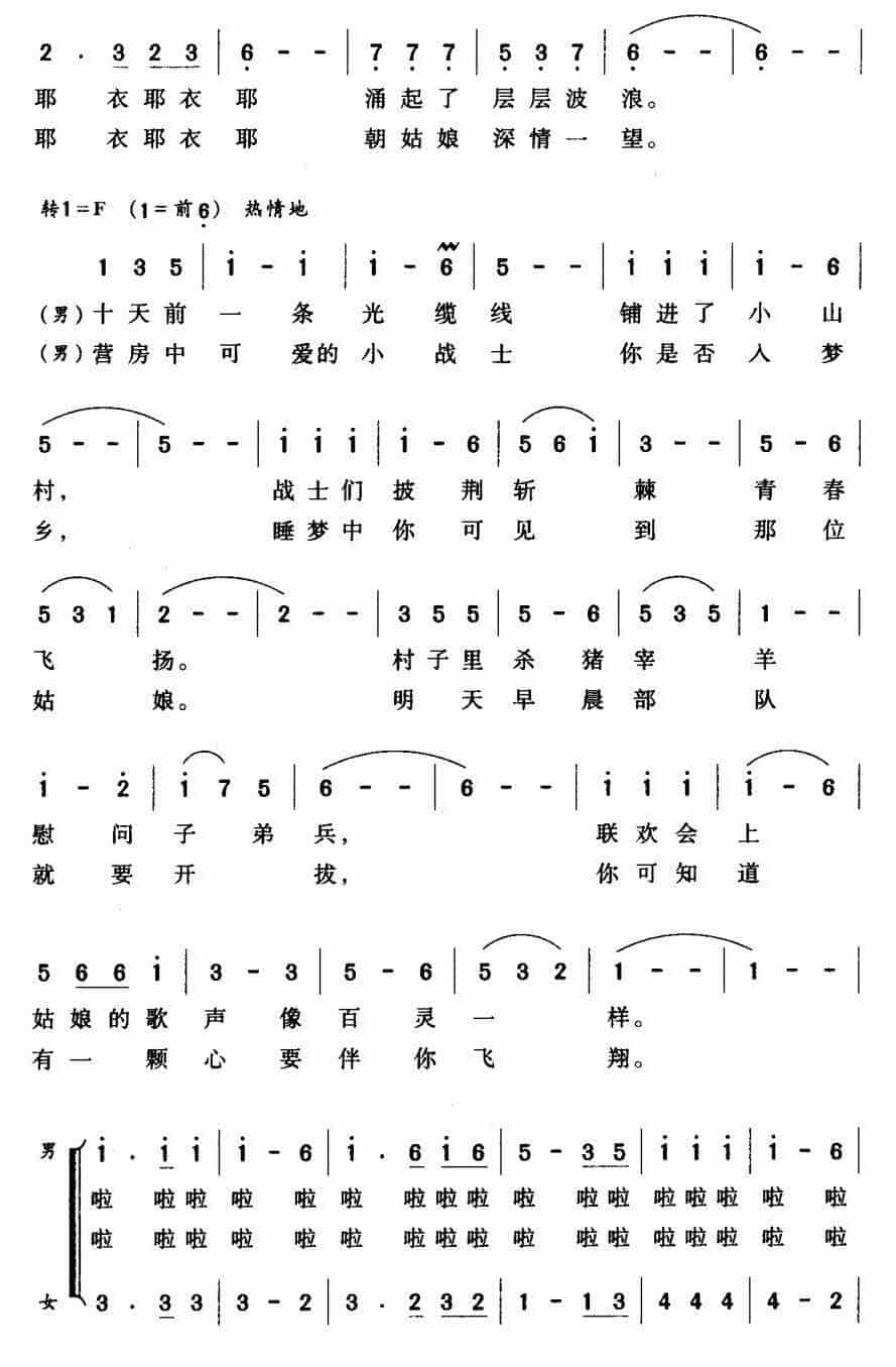 山村恋曲（歌表演） 合唱歌曲谱_第2张