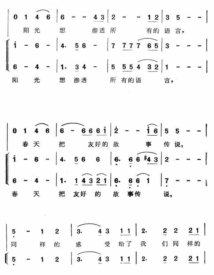同一首歌（童声合唱） 少儿歌曲谱_第4张