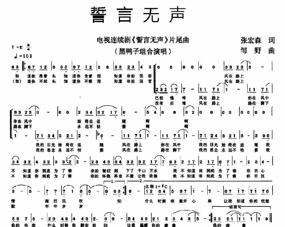 誓言无声 合唱歌曲谱_第1张
