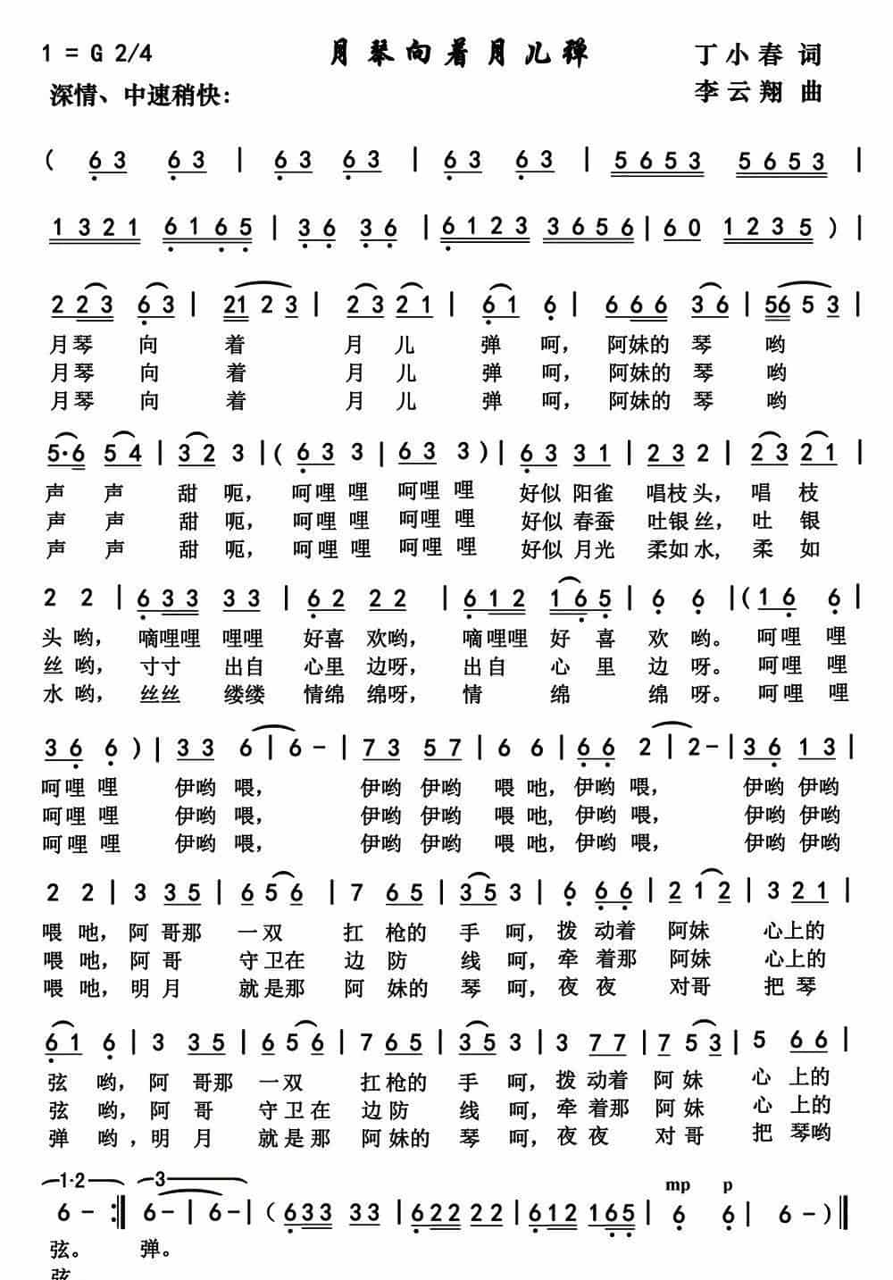 月琴向着月儿弹（丁小春词 李云翔曲） 歌谱_第2张