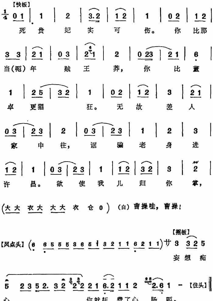那刘备本是英雄将（《徐母骂曹》徐母唱腔） 京剧唱谱_第3张