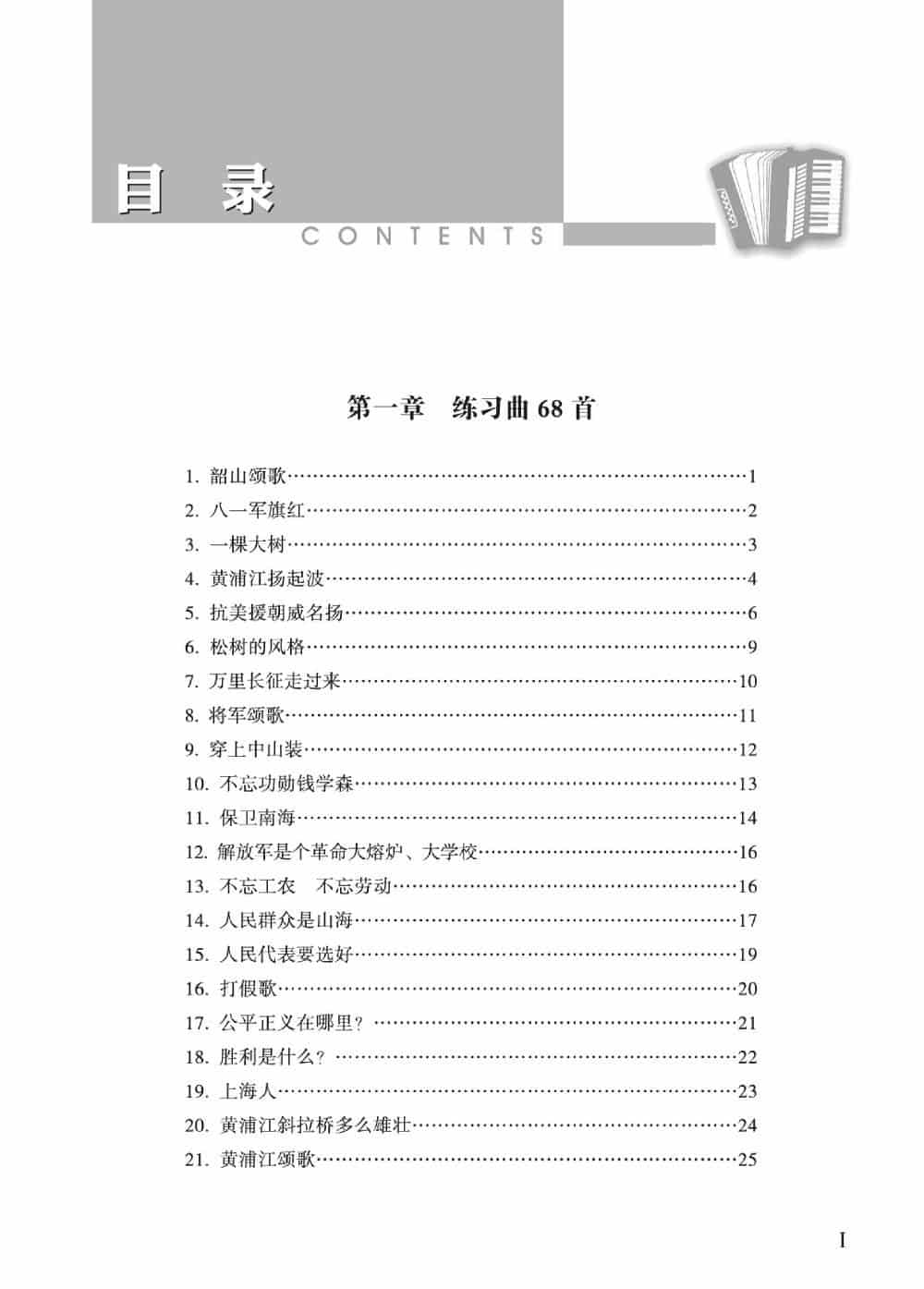 手风琴基础训练（朱国鑫编著） 歌谱_第5张