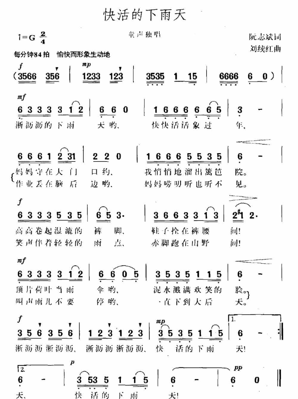快活的下雨天 少儿歌曲谱_第1张