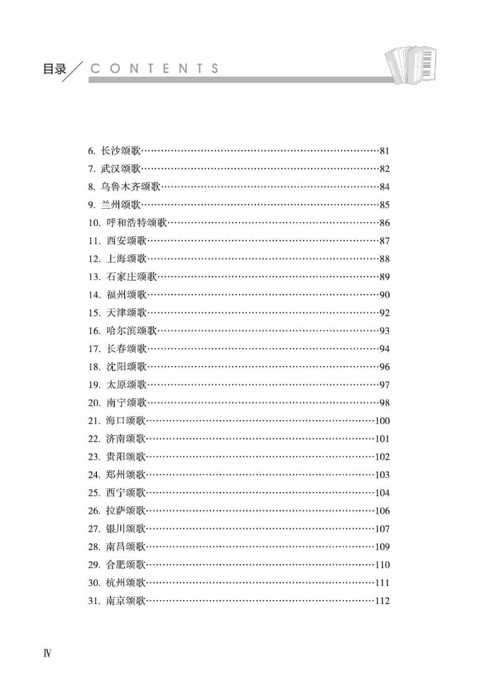 手风琴基础训练（朱国鑫编著） 歌谱简谱_第10张