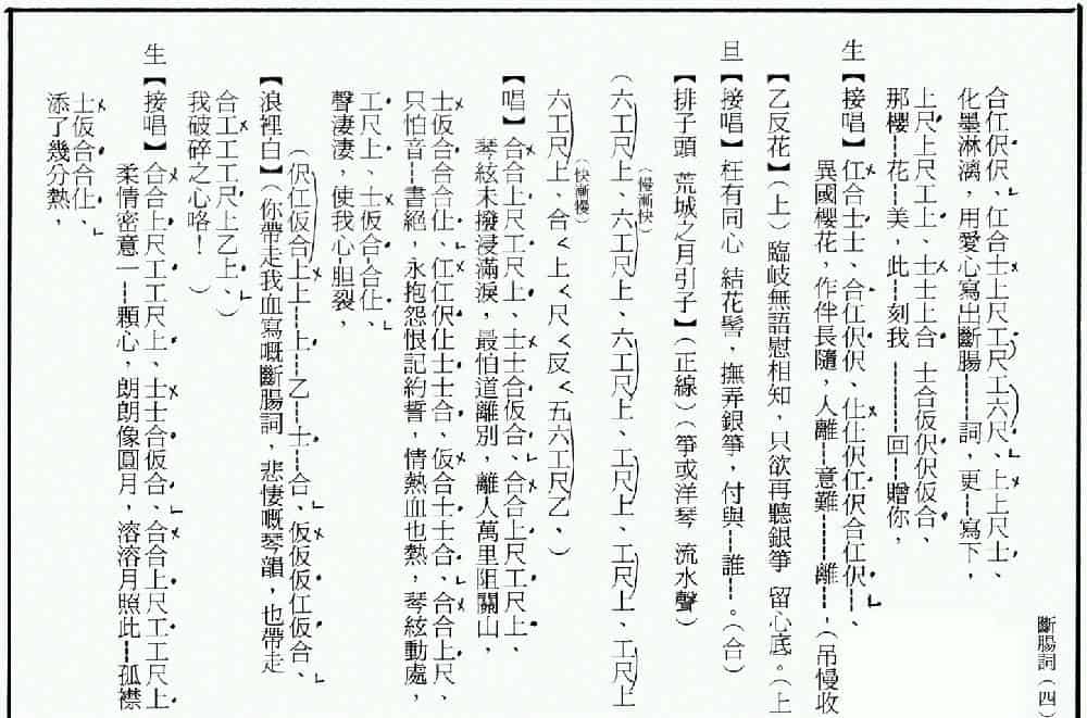 [粤曲]血写断肠词（工尺谱） 戏曲唱谱_第4张