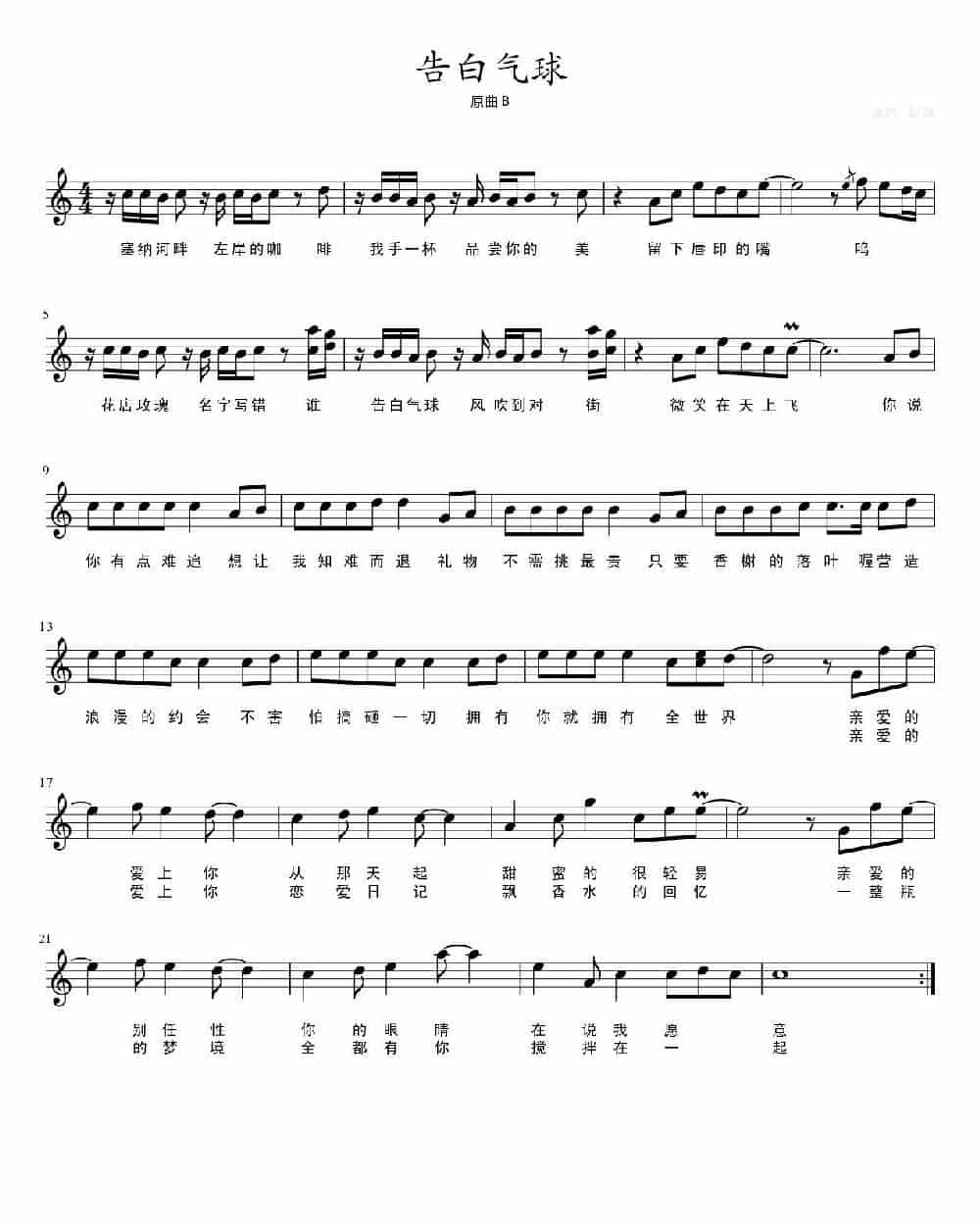告白气球（五线谱） 通俗唱法曲谱_第1张