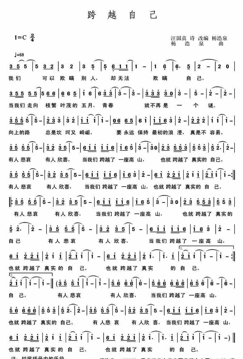 跨越自己  通俗唱法曲谱_第1张