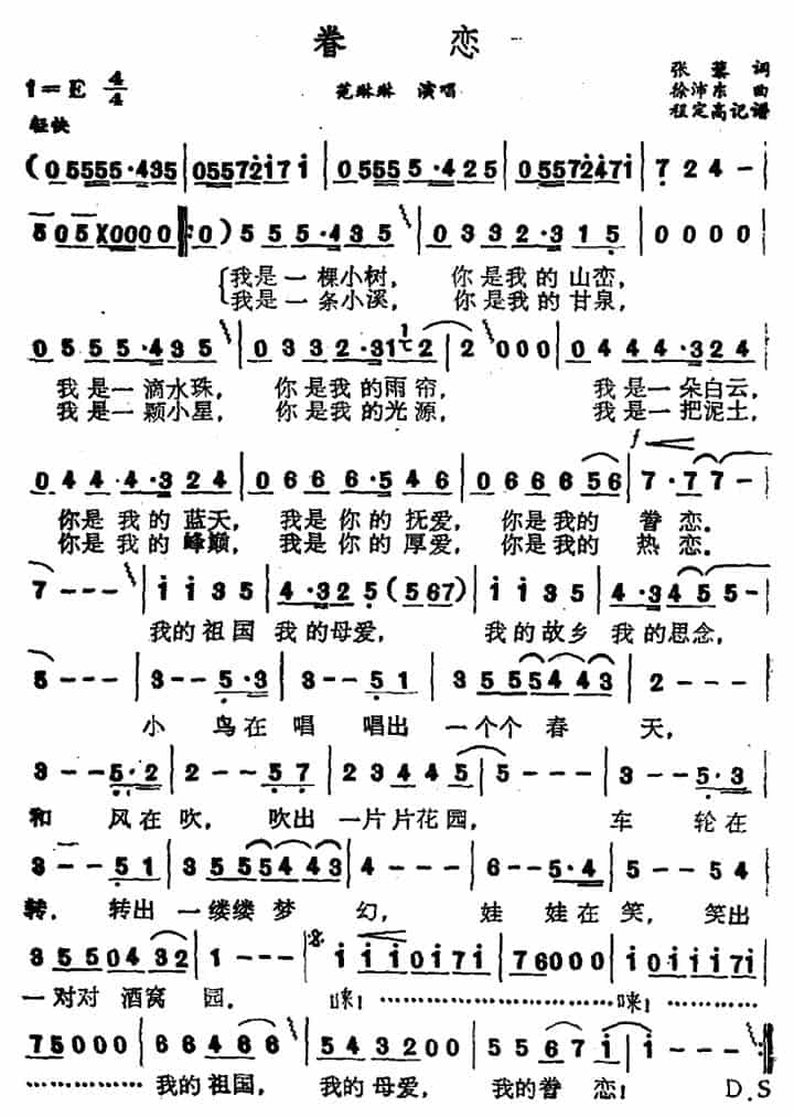 眷念（张藜词 徐沛东曲） 通俗唱法曲谱_第1张