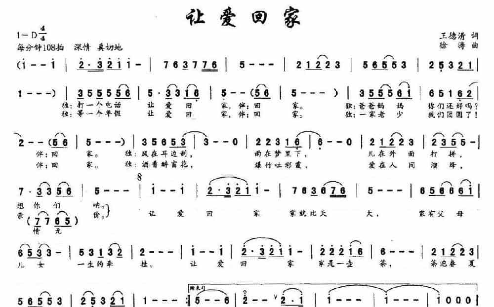 让爱回家（王德清词 徐涛曲） 通俗唱法曲谱_第2张