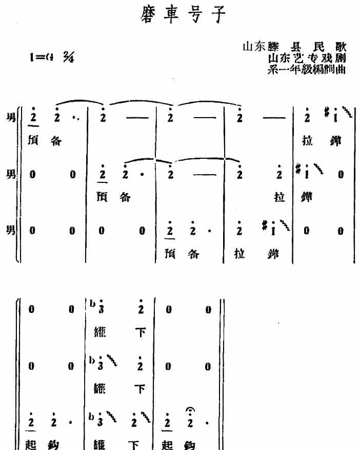 磨车号子 合唱歌曲谱_第1张