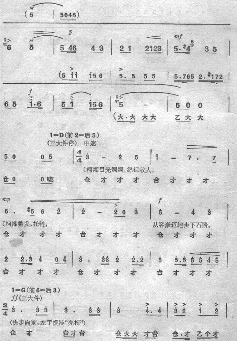 无产者（《杜鹃山》） 京剧唱谱_第3张