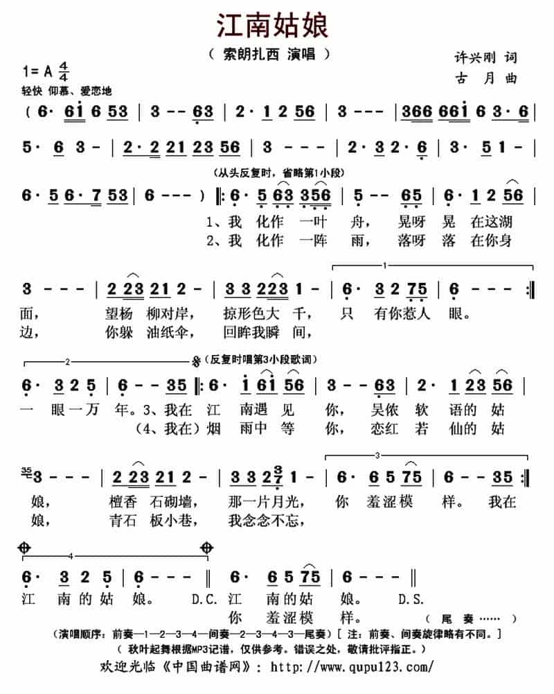 江南姑娘（许兴刚词 古月曲） 歌谱_第1张