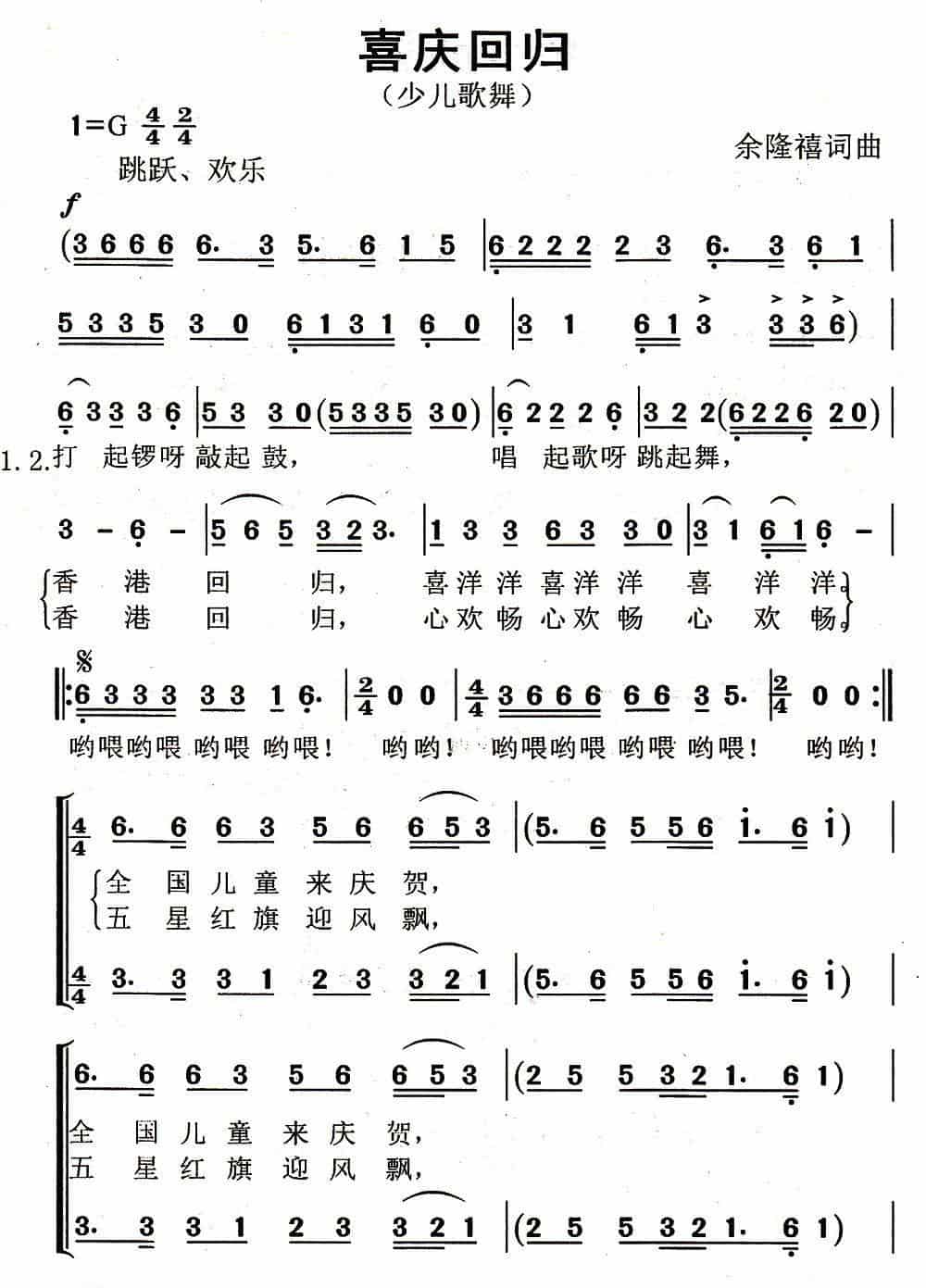 喜庆回归 少儿歌曲谱_第1张