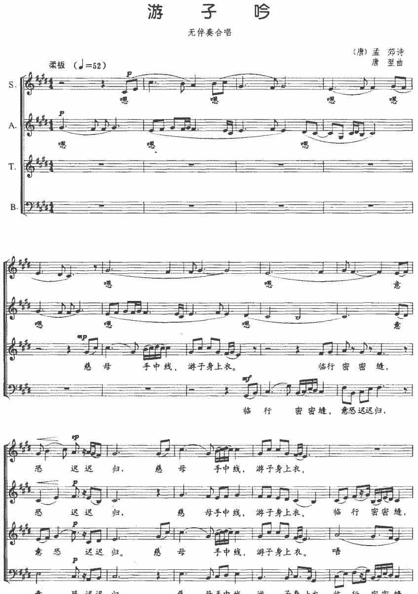 游子吟（[唐]孟郊诗 唐翌曲、五线谱） 合唱歌曲谱_第1张