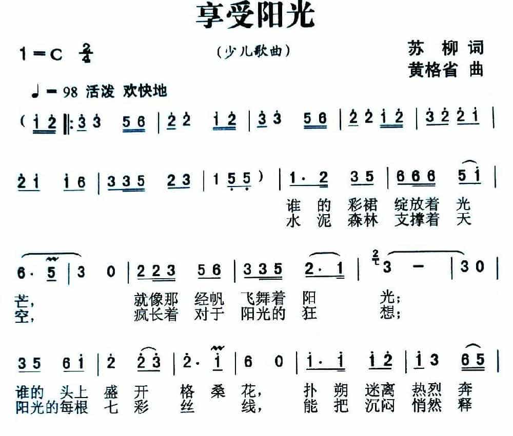 享受阳光 少儿歌曲谱_第1张