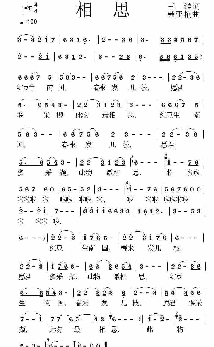 相思（王维词 荣亚楠曲） 通俗唱法曲谱_第1张