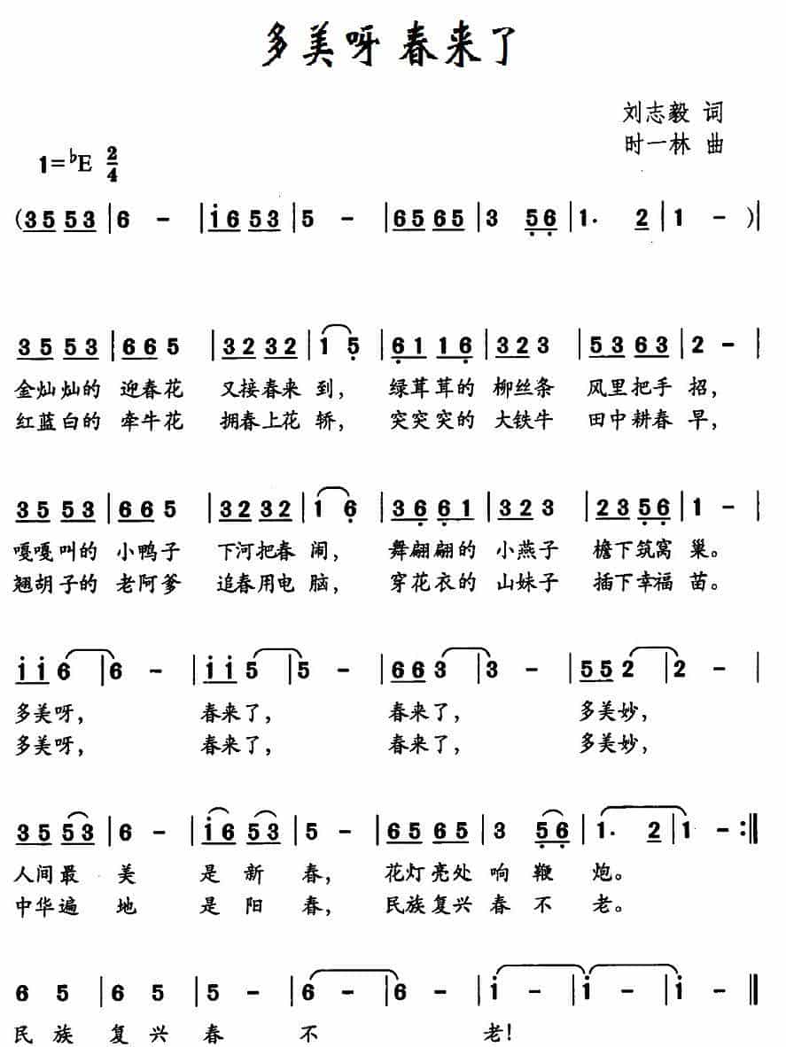 多美呀 春来了 少儿歌曲谱_第1张