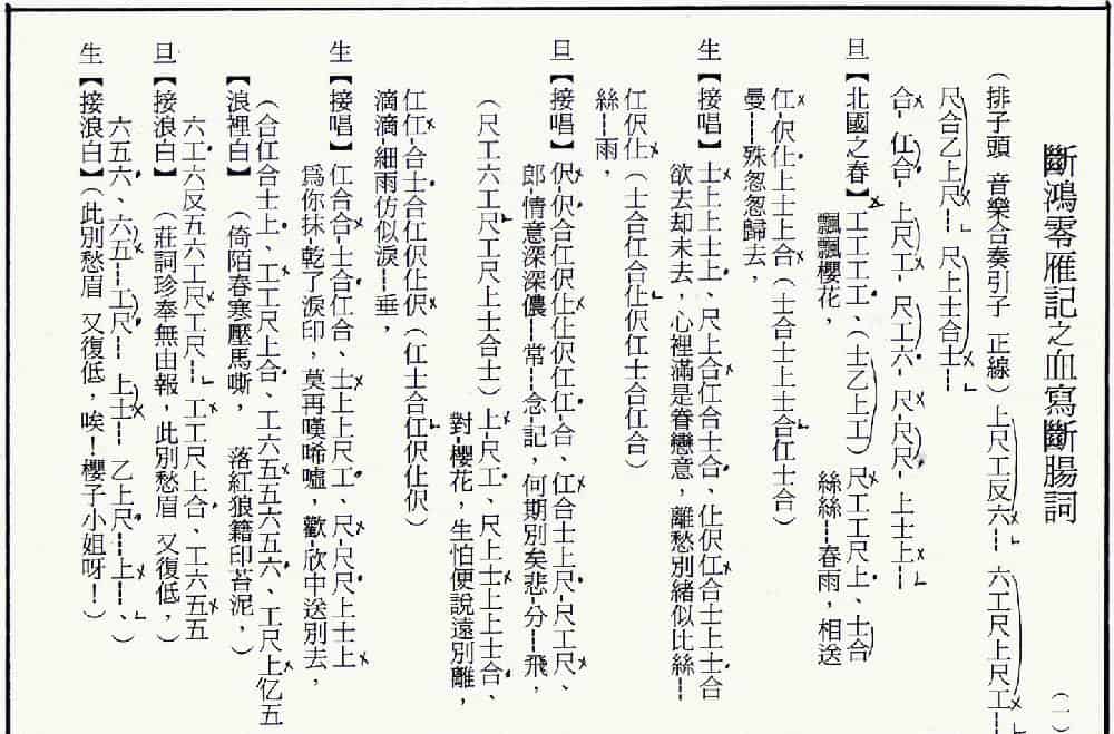 [粤曲]血写断肠词（工尺谱） 戏曲唱谱_第1张