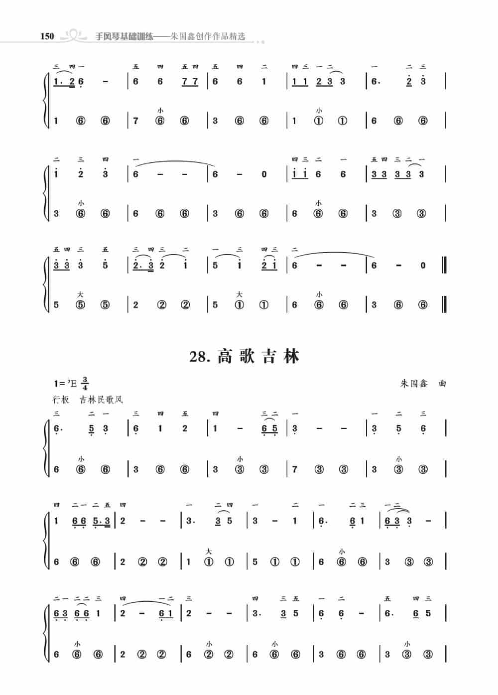 《手风琴基础训练》第三章11到28首（朱国鑫编著） 歌谱简谱_第26张