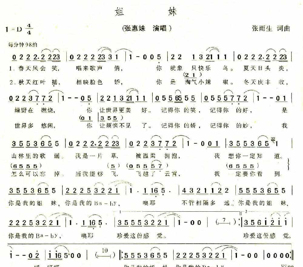 姐妹 通俗唱法曲谱_第2张