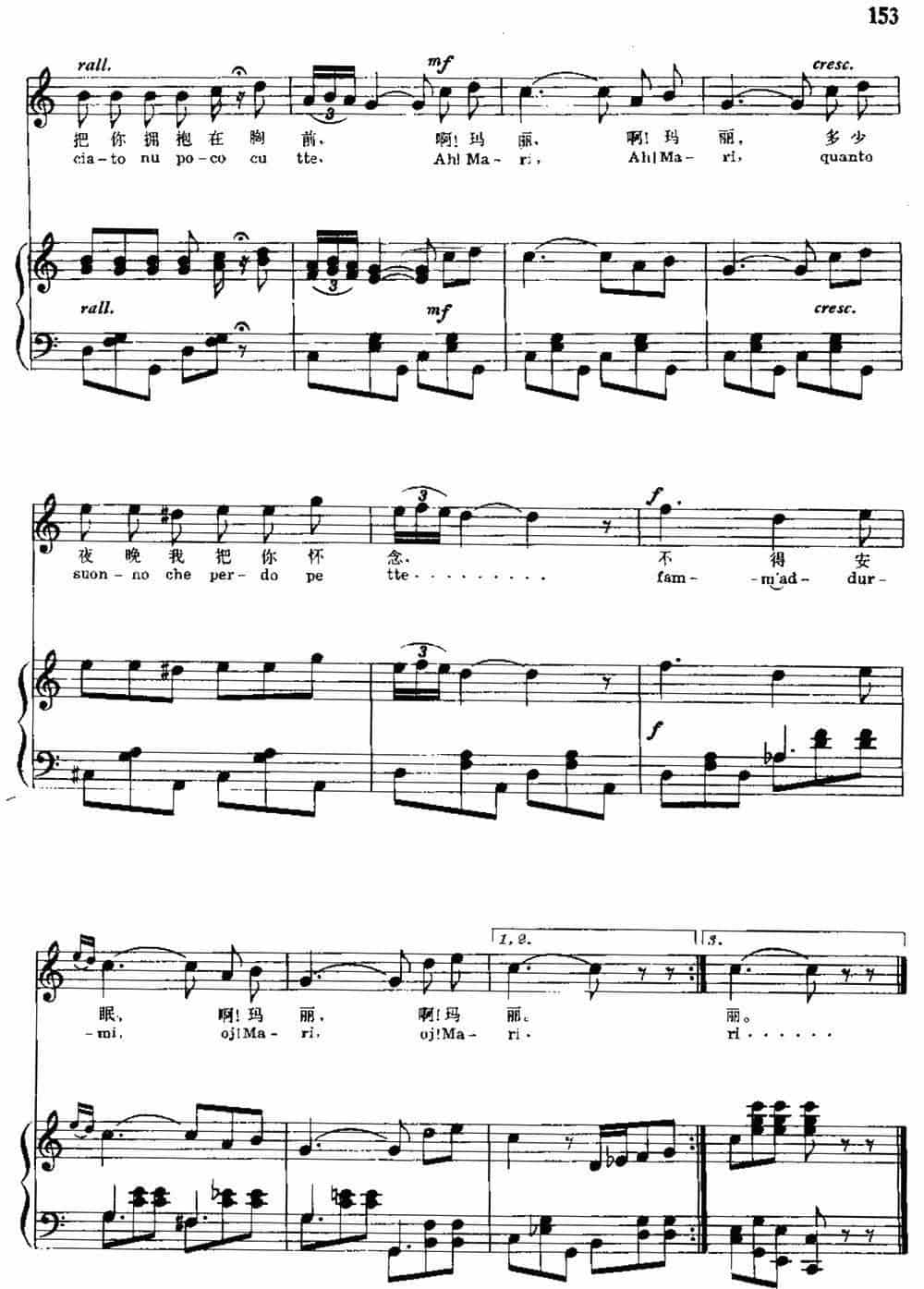 [意]玛丽亚！玛丽！（中外文对照、正谱） 外国歌曲谱_第4张