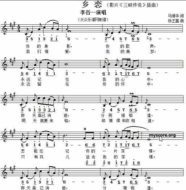 乡恋（马靖华词 张丕基曲、线简谱对照版） 通俗唱法曲谱_第1张