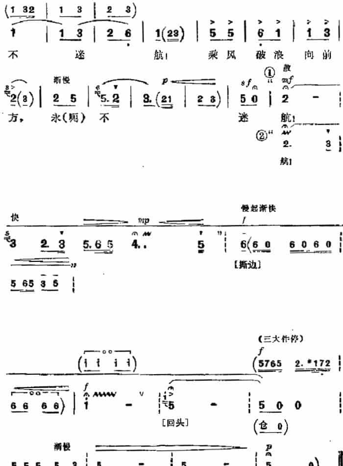 革命现代京剧《杜鹃山》主要唱段：血的教训（第八场 柯湘唱段） 京剧唱谱_第12张