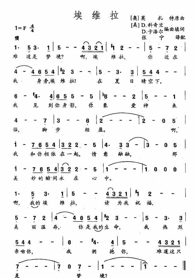埃维拉 外国歌曲谱_第1张