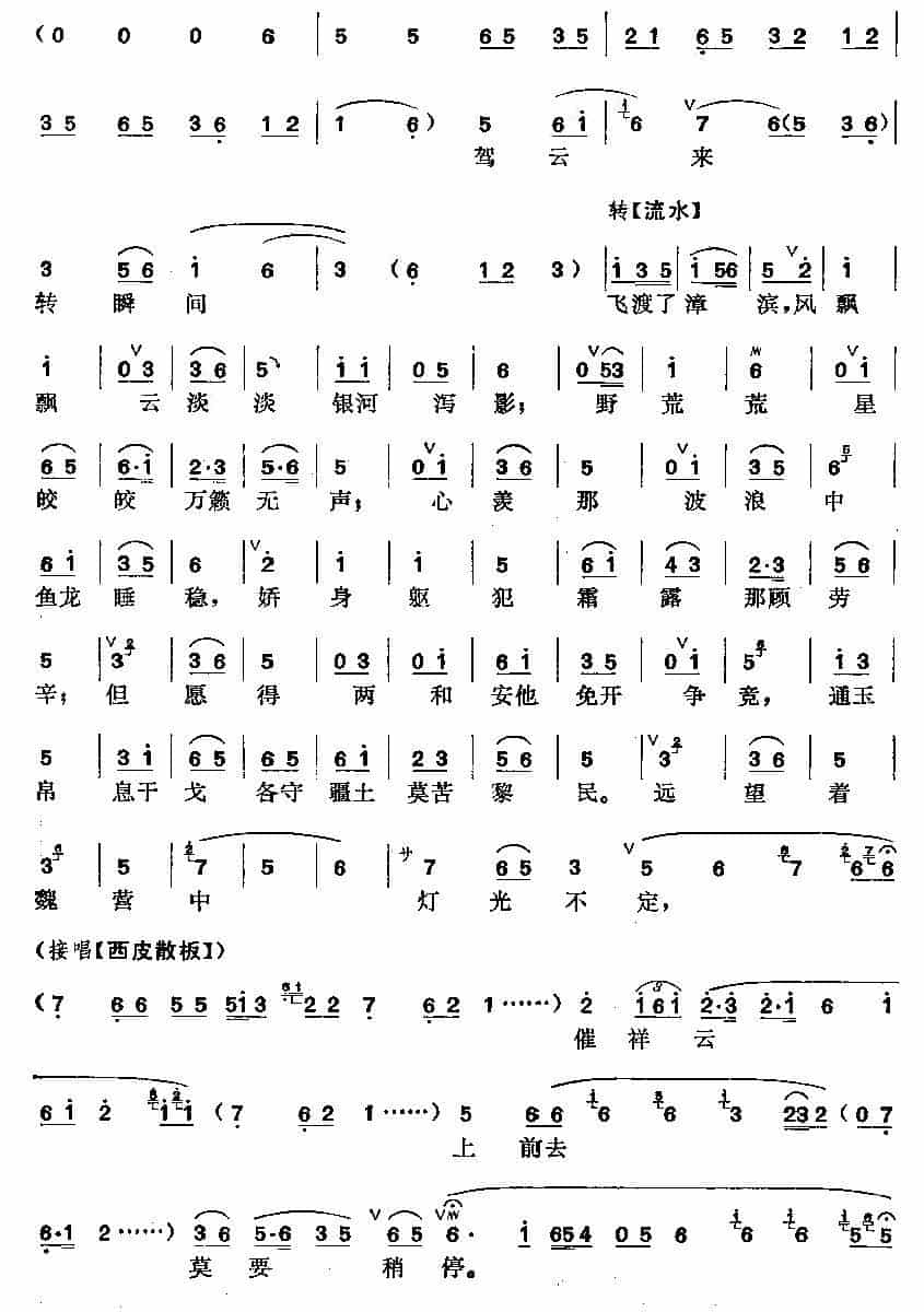 《红线盗盒》梅派演唱谱 京剧唱谱_第4张