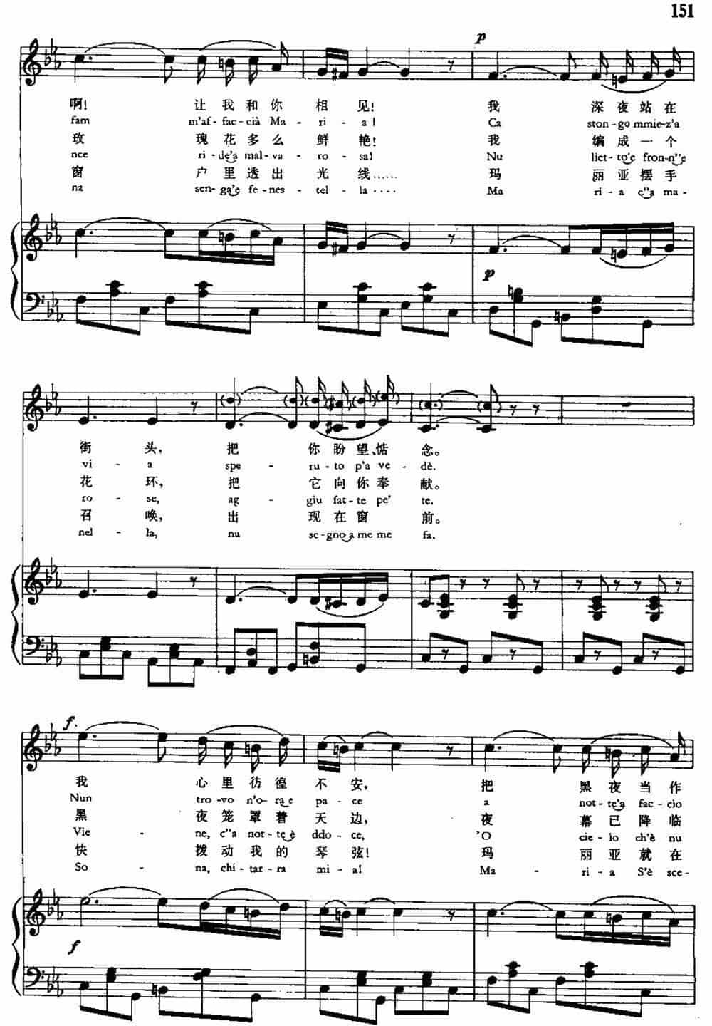 [意]玛丽亚！玛丽！（中外文对照、正谱） 外国歌曲谱_第2张