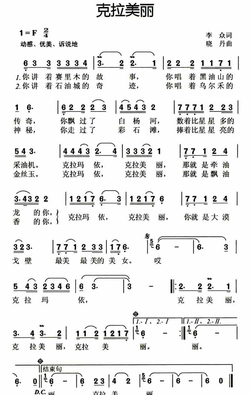 克拉美丽 少儿歌曲谱_第1张
