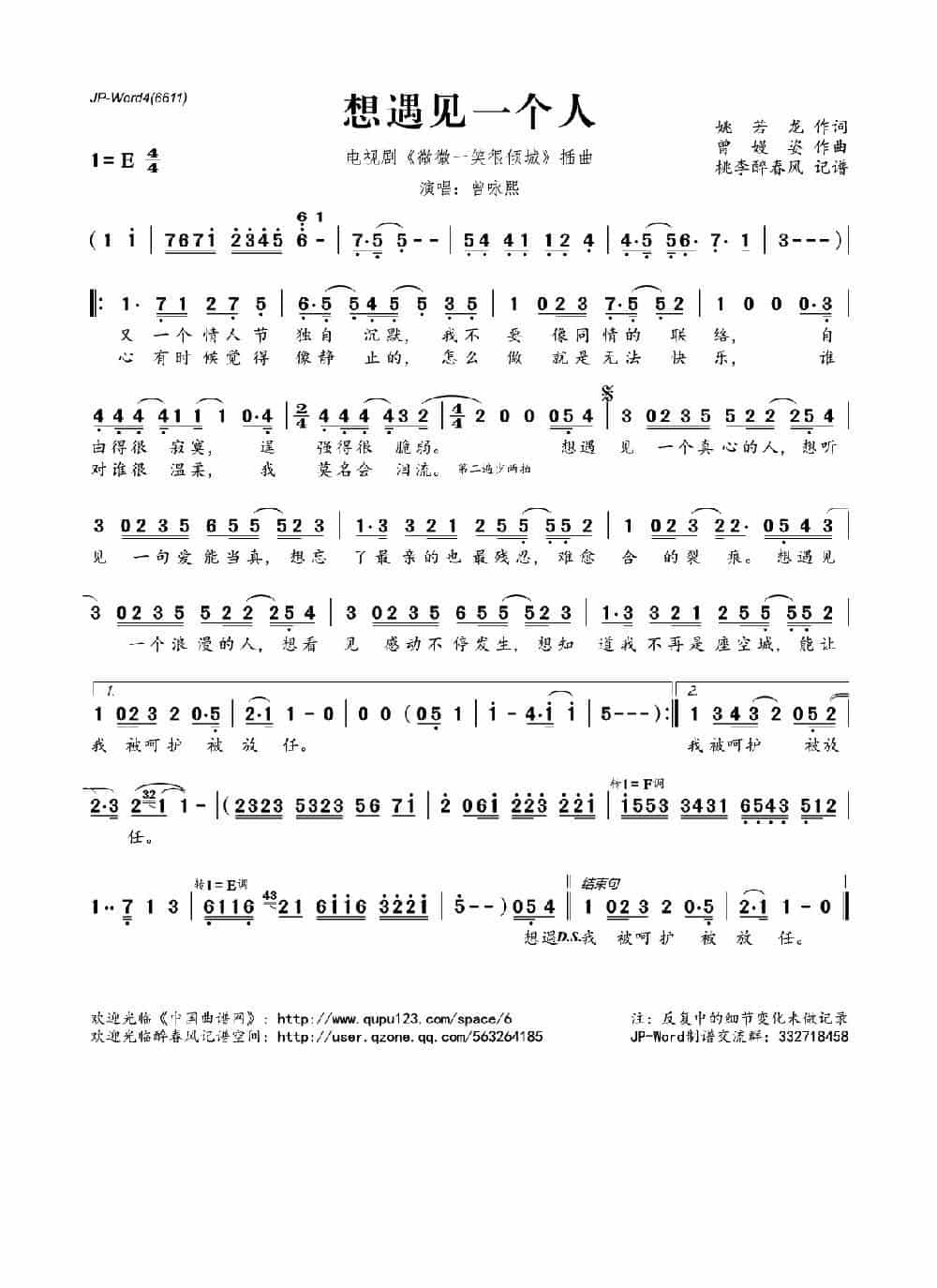 ​想遇见一个人（电视剧《微微一笑很倾城》插曲)） 歌谱_第1张